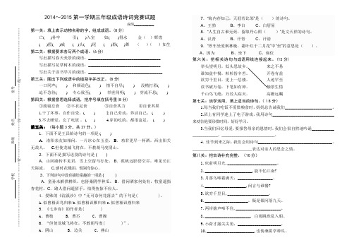 三年级上成语诗词竞赛试卷