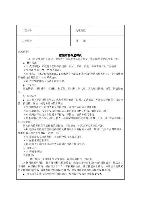 框架结构钢筋绑扎施工技术交底