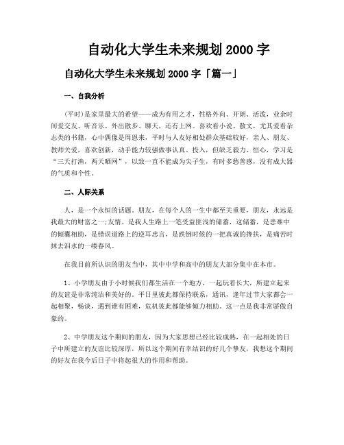 自动化大学生未来规划2000字