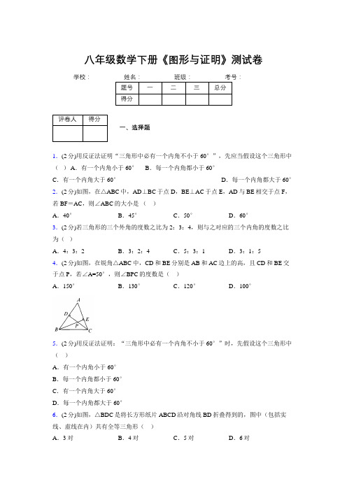 浙教版初中数学八年级下册第四章《图形与证明》单元复习试题精选 (898)