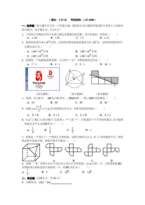 苏州市2012年初中毕业生学业考试数学试卷