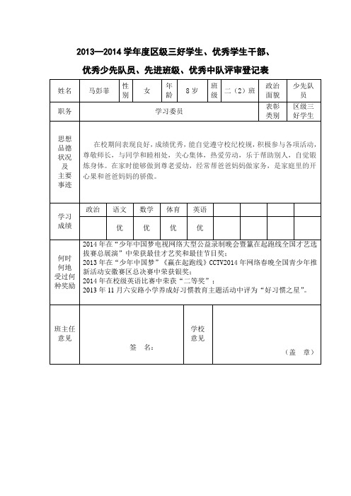 二(2)班 区级三好