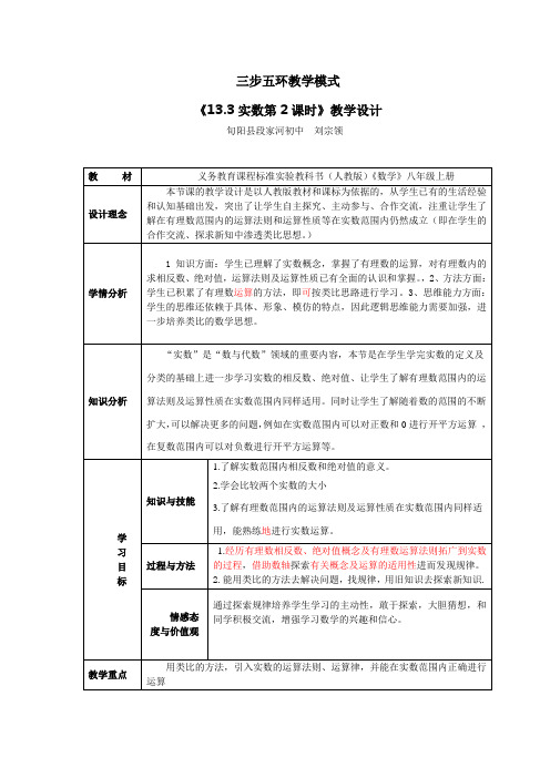 新人教版数学13.3.2实数(2)doc