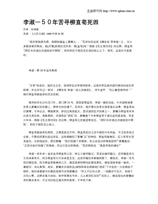 李淑一50年苦寻柳直荀死因