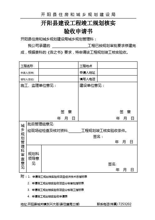 2、竣工规划核实申请书