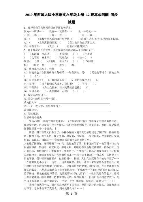 六年级上语文同步练习把耳朵叫醒_西师大版-word