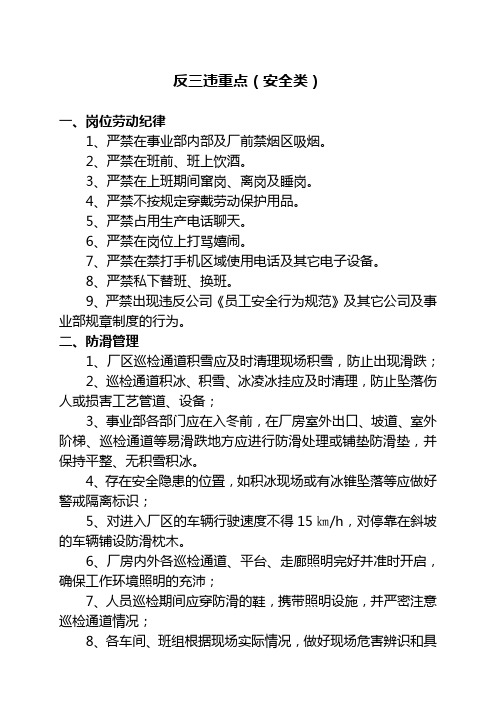 反三违重点(安全类)