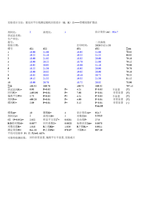 效价测定excle计算表格