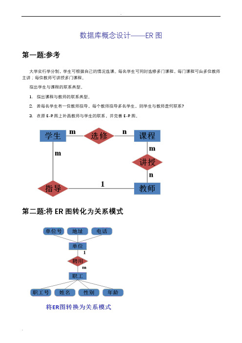 数据库概念设计ER图