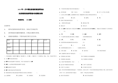 2013年3月注册理财规划师资格认证试卷word版