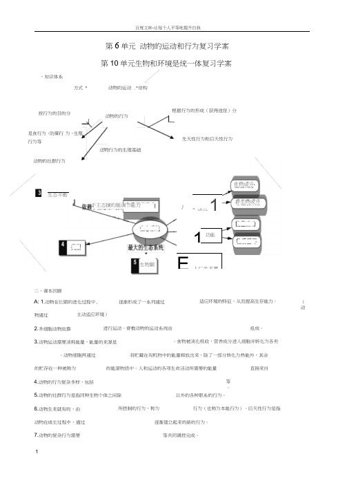 八年级生物下册第10单元生物和环境是统一体复习学案无答案苏教版