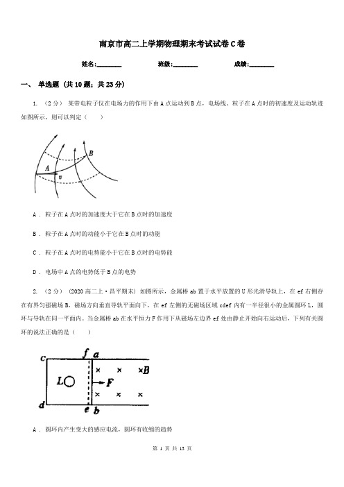 南京市高二上学期物理期末考试试卷C卷