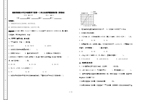 最新苏教版小学五年级数学下册第一二单元名校押题检测试卷(附答案)