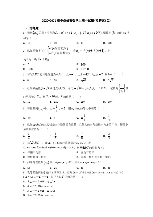 2020-2021高中必修五数学上期中试题(及答案)(2)