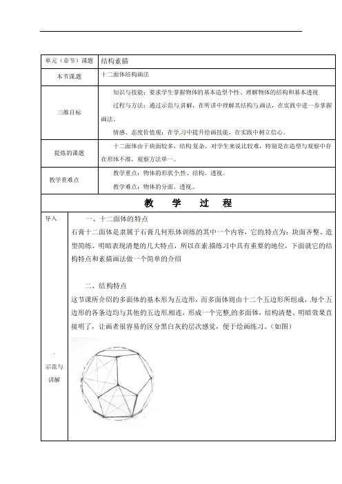 陕西省榆林市横山区横山中学高中美术教案：正十二面体结构画法