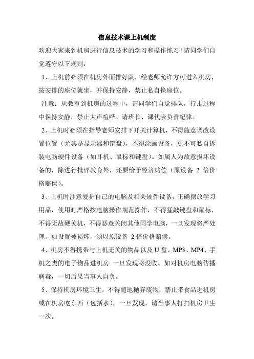 信息技术课上机制度