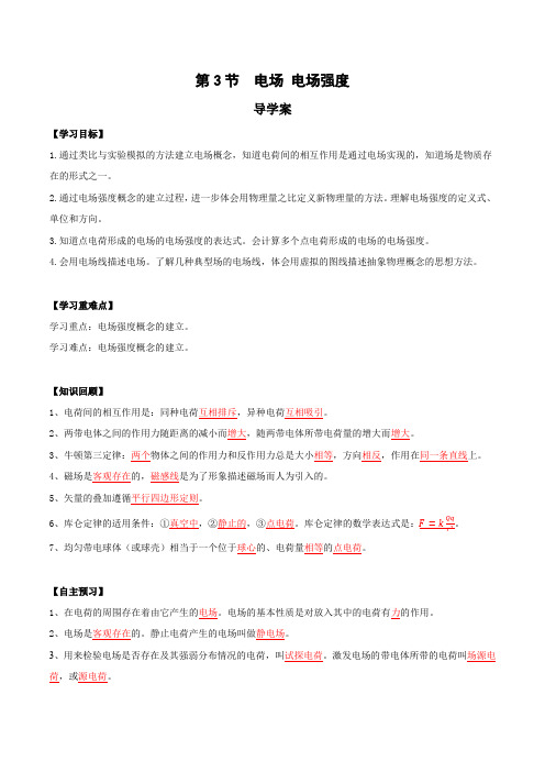 9.3 电场 电场强度(导学案)-2024-2025学年高二物理同步备课系列(人教版2019必修第三