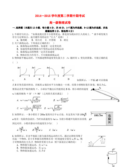 甘肃省会宁县第一中学2014_2015学年高一物理下学期期中试题