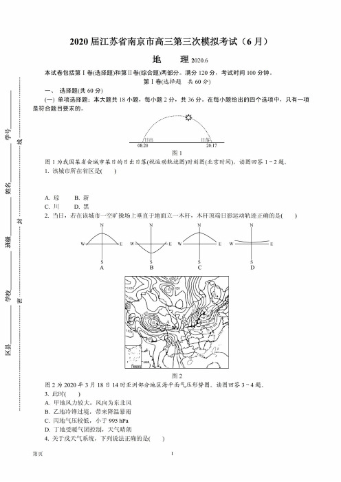 【6月南京高考三模地理】2020年6月南京市高三年级第三次模拟考试地理试卷含答案