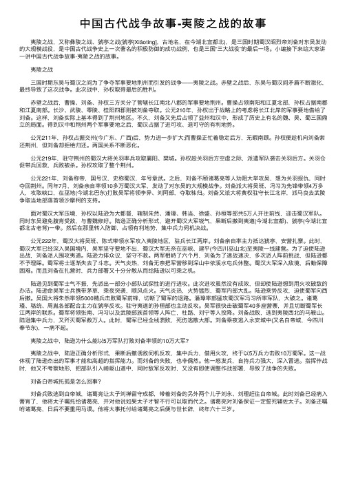 中国古代战争故事-夷陵之战的故事