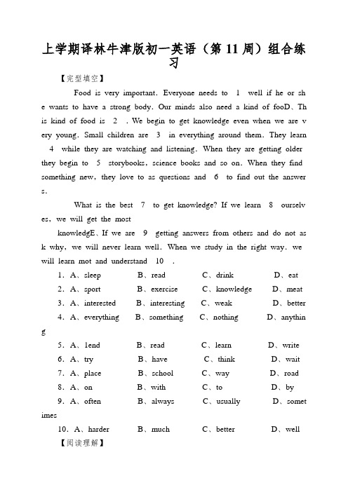 上学期译林牛津版初一英语(第11周)组合练习