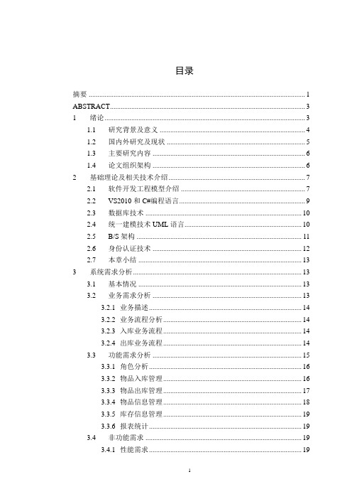 基于BS架构的自动化仓库管理系统设计与实现探讨 论文