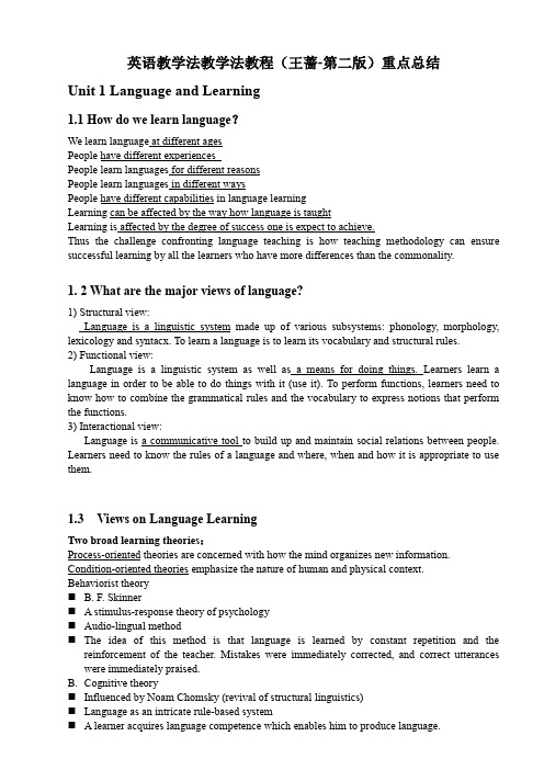 《英语教学法教学法教程》王蔷(第二版)学习重点总结