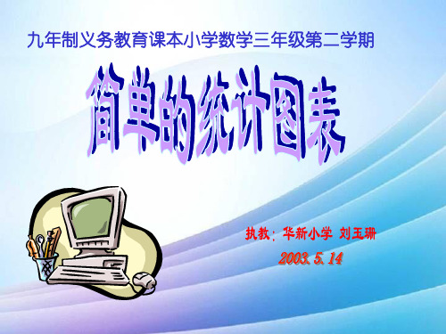 九年制义务教育课本小学数学三年级第二学期最新实用版