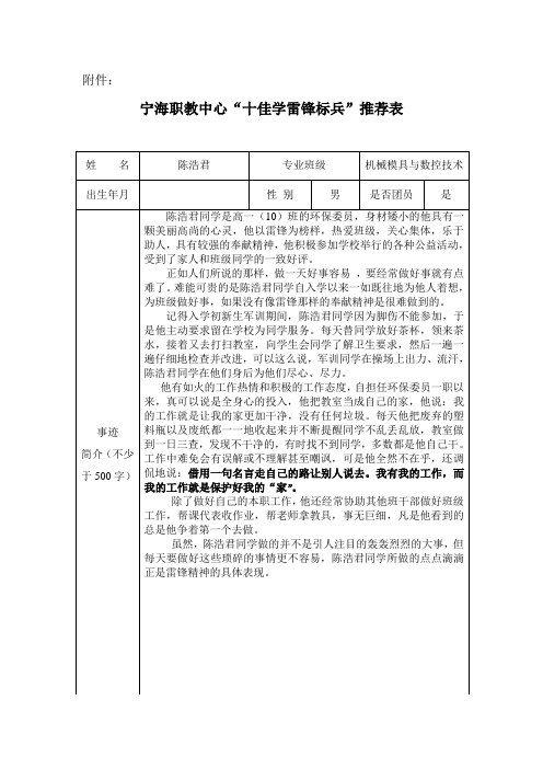 学雷锋推荐表