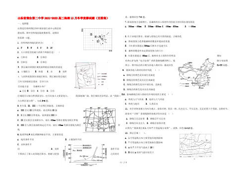 山东省烟台第二中学2022高二地理12月冬学竞赛试题