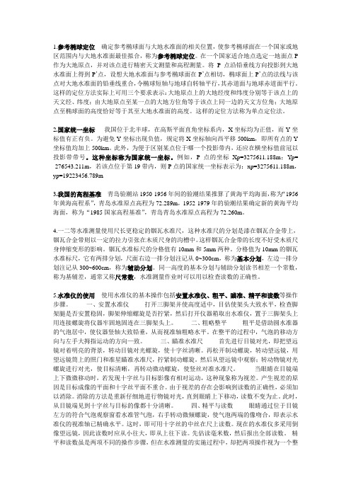 数字测图原理与方法