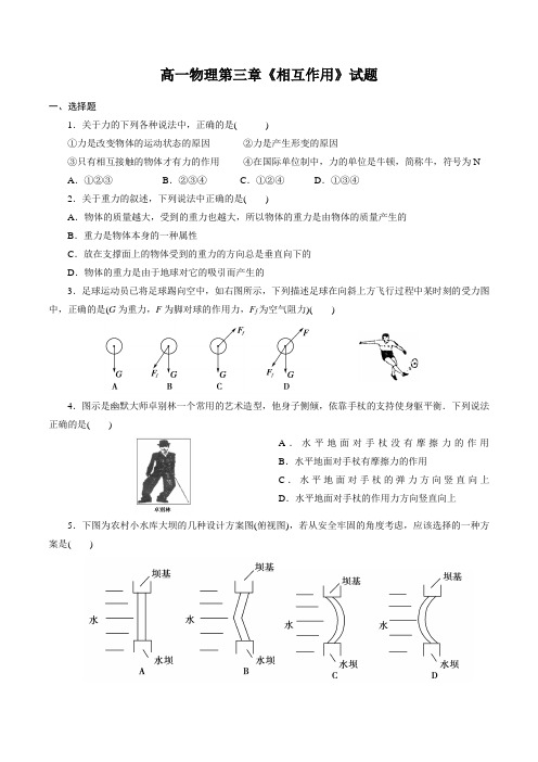 高一物理必修一第三章《相互作用》单元测试题(含答案)