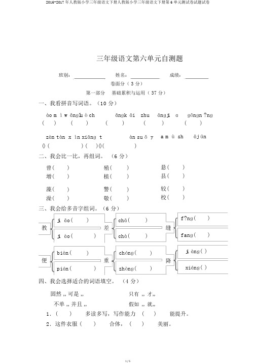 2016-2017年人教版小学三年级语文下册人教版小学三年级语文下册第6单元测试卷试题试卷