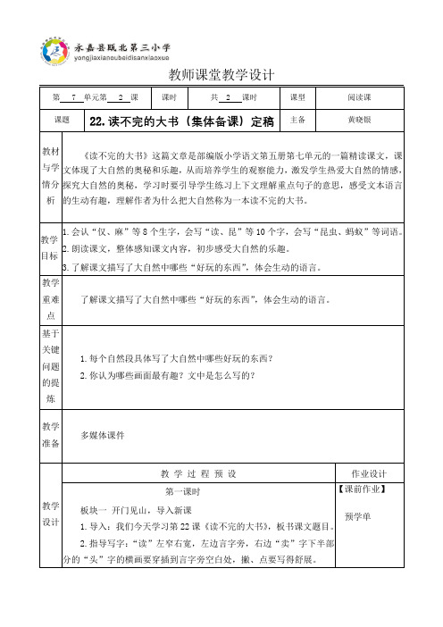 22.读不完的大书(定稿)公开课课件教案教学设计