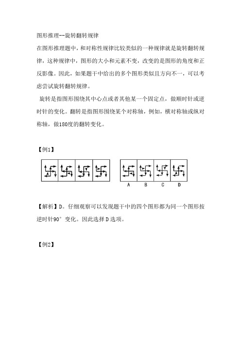 图形推理--旋转翻转规律