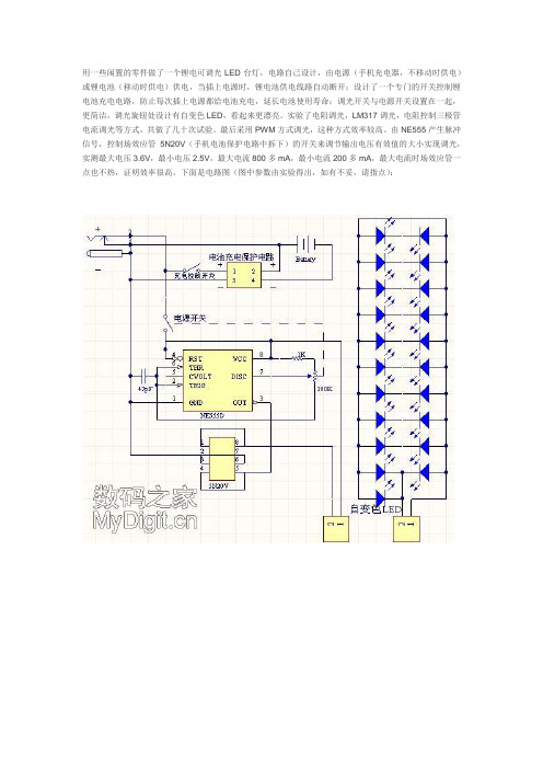 DIY台灯原理图