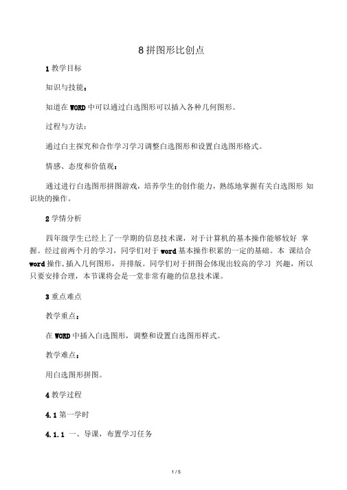 四年级上册信息技术教案8拼图形比