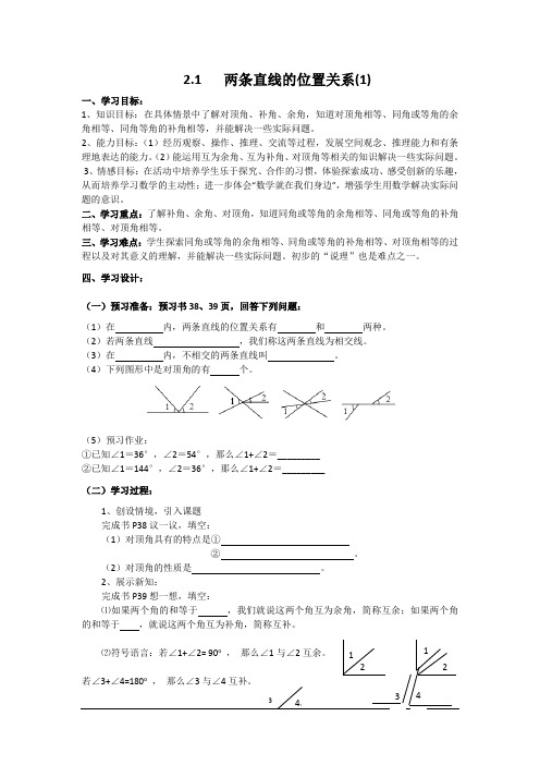 数学七年级下北师大版2.1余角与补角同步学案.