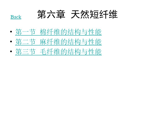 最新-棉纤维的化学组成与主要性质Back 精品