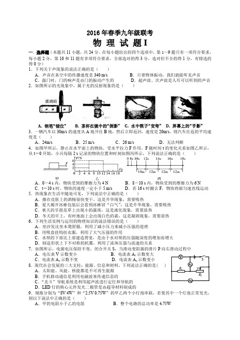 九年级物理(第一层次)试卷及参考答案