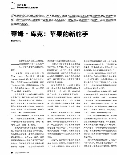 蒂姆·库克:苹果的新舵手