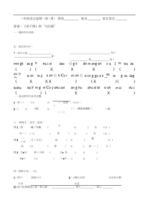 小学一年级语文下册第五周练习题