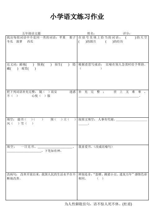 小学语文每日一练(五年级) (54)