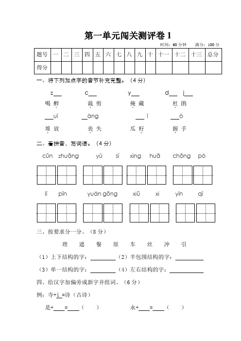 部编版小学语文二年级下册第一单元闯关测评试题含答案(共4套)