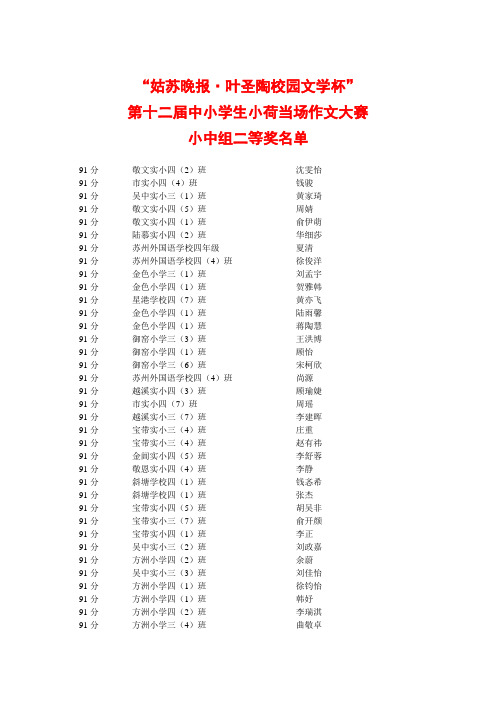 “姑苏晚报·叶圣陶校园文学杯”第十二届中小学生小荷当 …