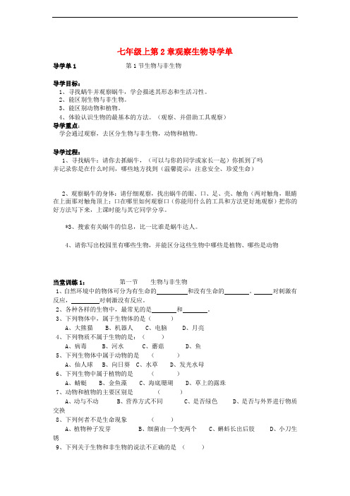 科学上册观察生物复习学案