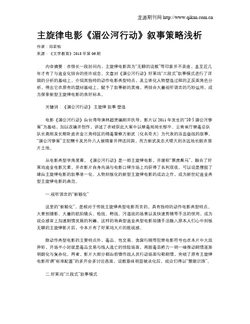 主旋律电影《湄公河行动》叙事策略浅析