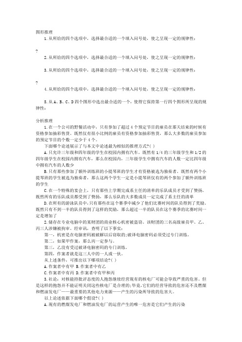 图形推理+分析推理行测练习题2