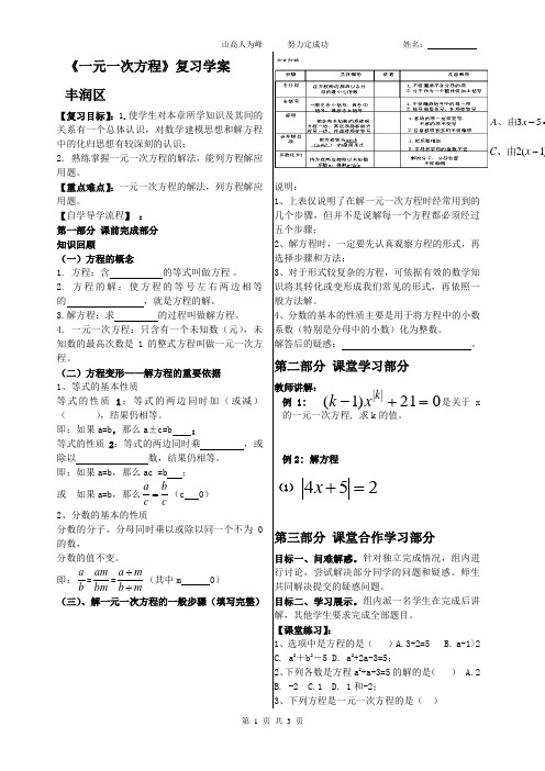 《一元一次方程》复习学案(人教版七年级上)