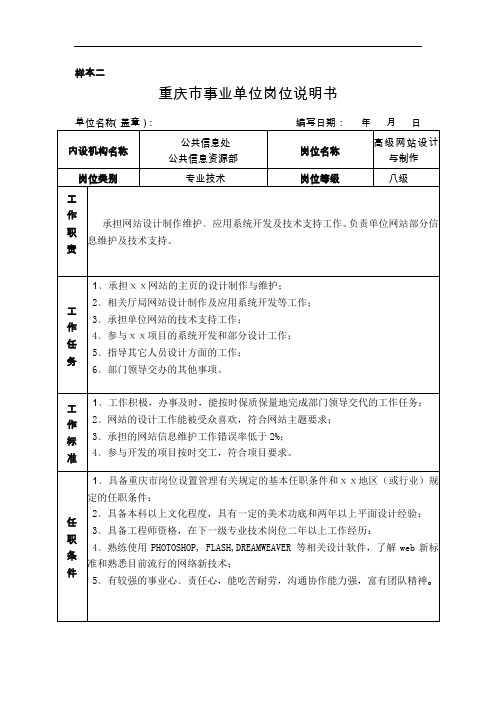 重庆市事新业单位岗位说明书